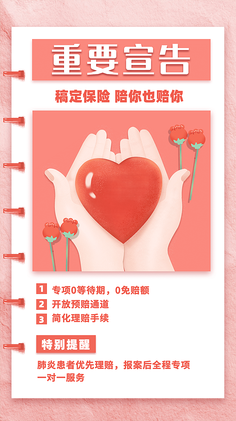 金融保险重要宣告手绘温馨海报