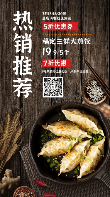 饺子热销菜品推荐竖屏海报