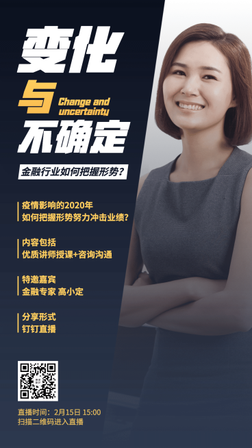 金融保险在线直播课程手机海报预览效果