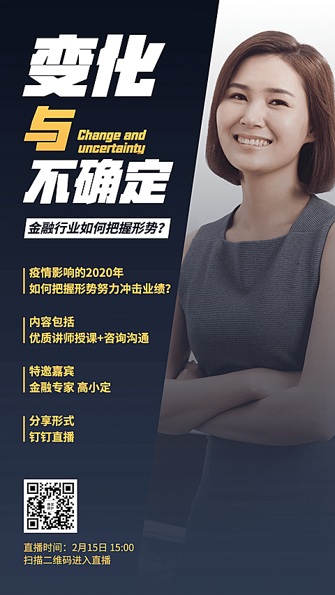 金融保险在线直播课程手机海报