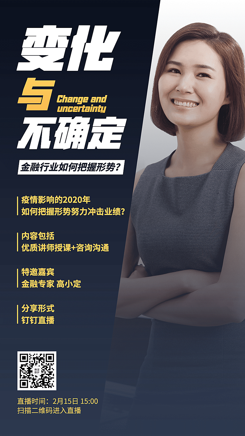 金融保险在线直播课程手机海报