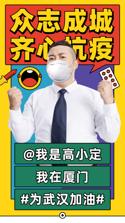 武汉加油人物形象加油海报