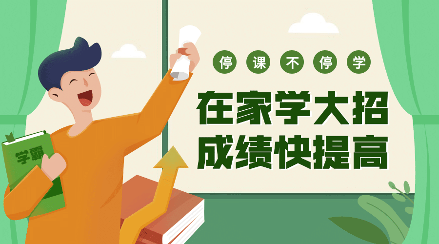 武汉加油在家学习广告banner预览效果