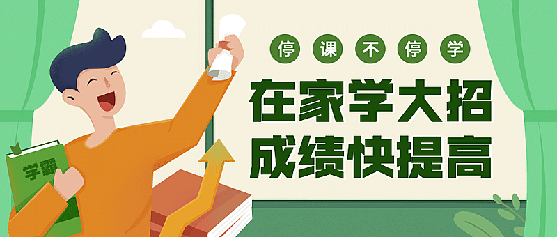 武汉加油在家学习公众号首图