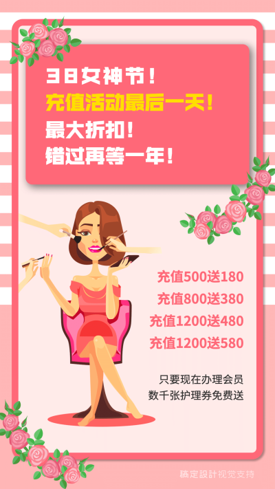 38女神节充值活动营销海报