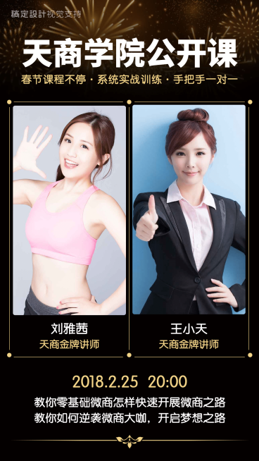 微商公开课两人直播讲师介绍预览效果