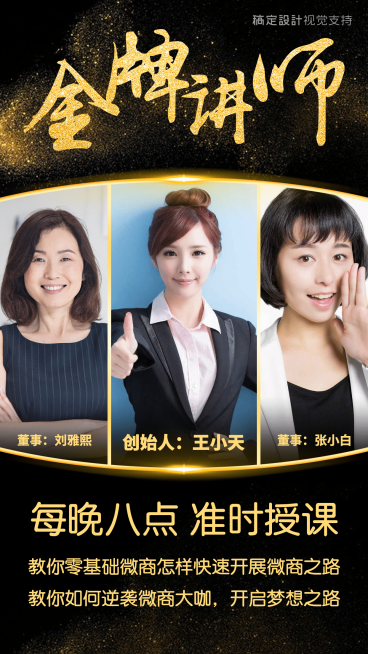 微商金牌讲师三人授课直播预览效果