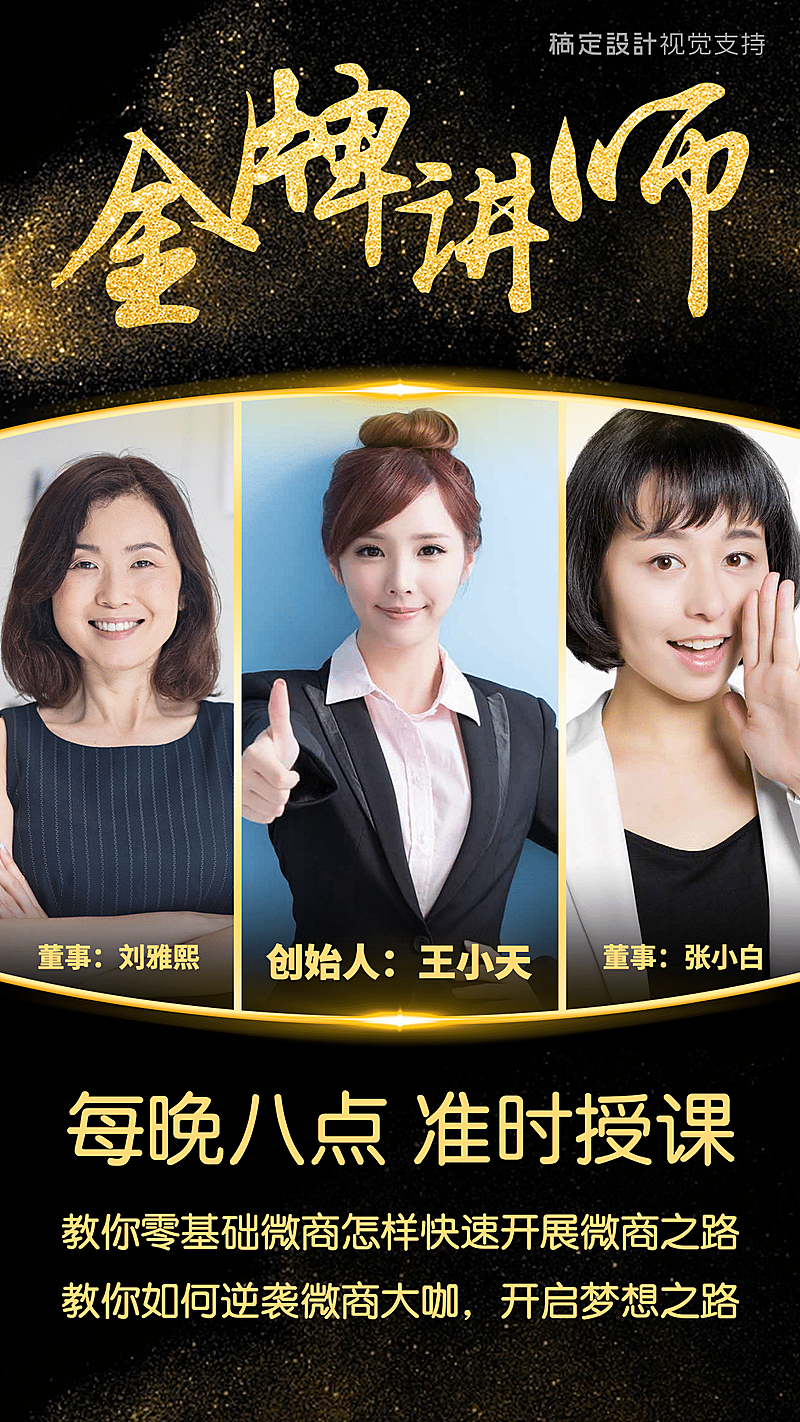 微商金牌讲师三人授课直播