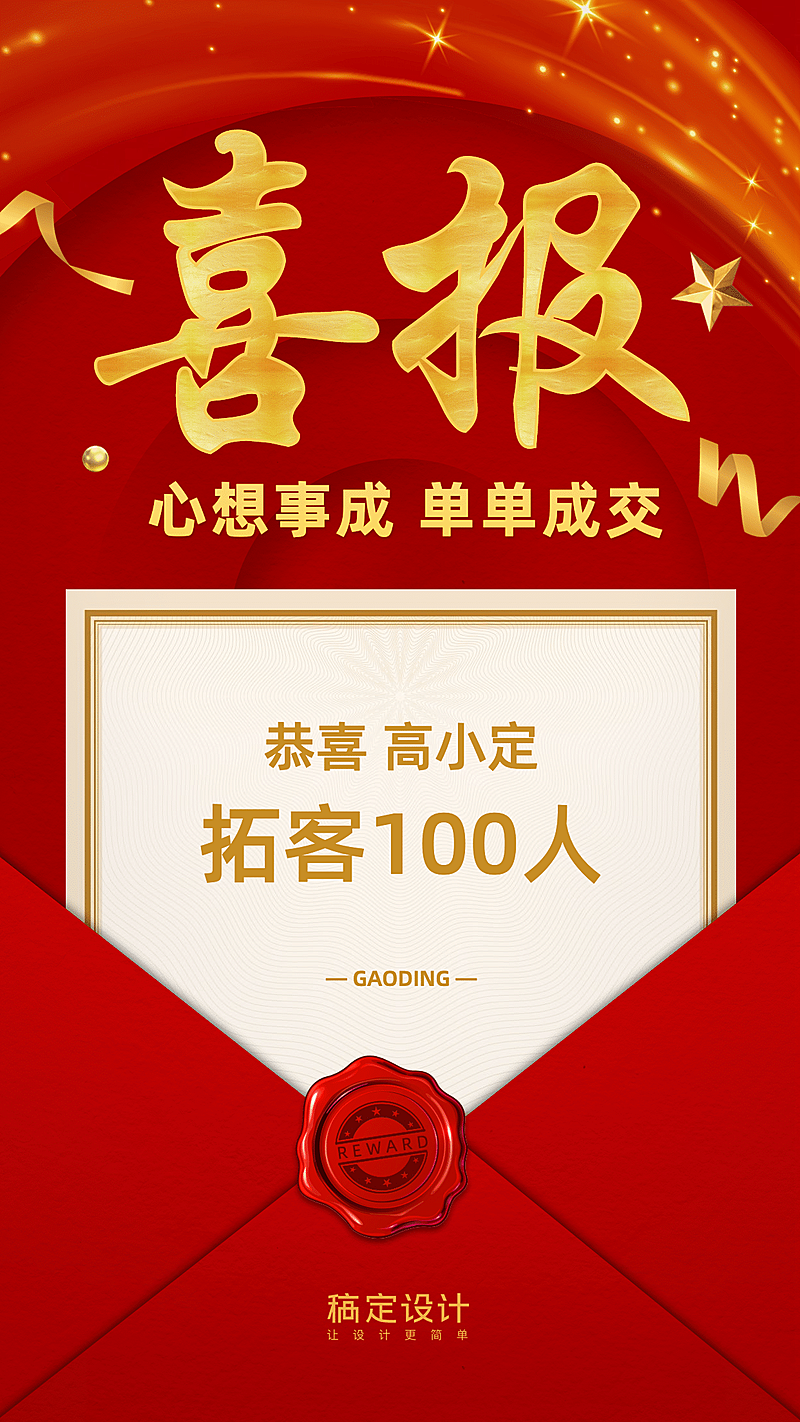 金融保险喜报拓客表彰手机海报