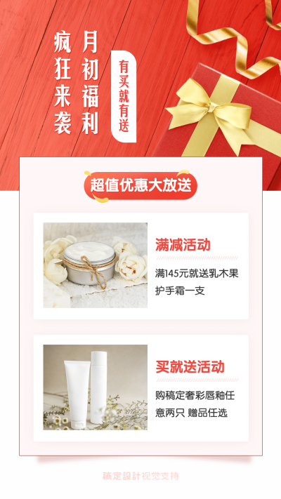 护肤品3月初活动促销营销海报