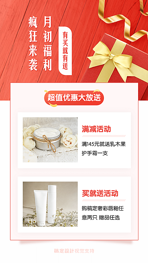 护肤品3月初活动促销营销海报