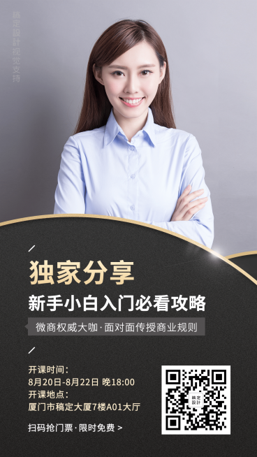 微商营销培训讲师开课直播预览效果