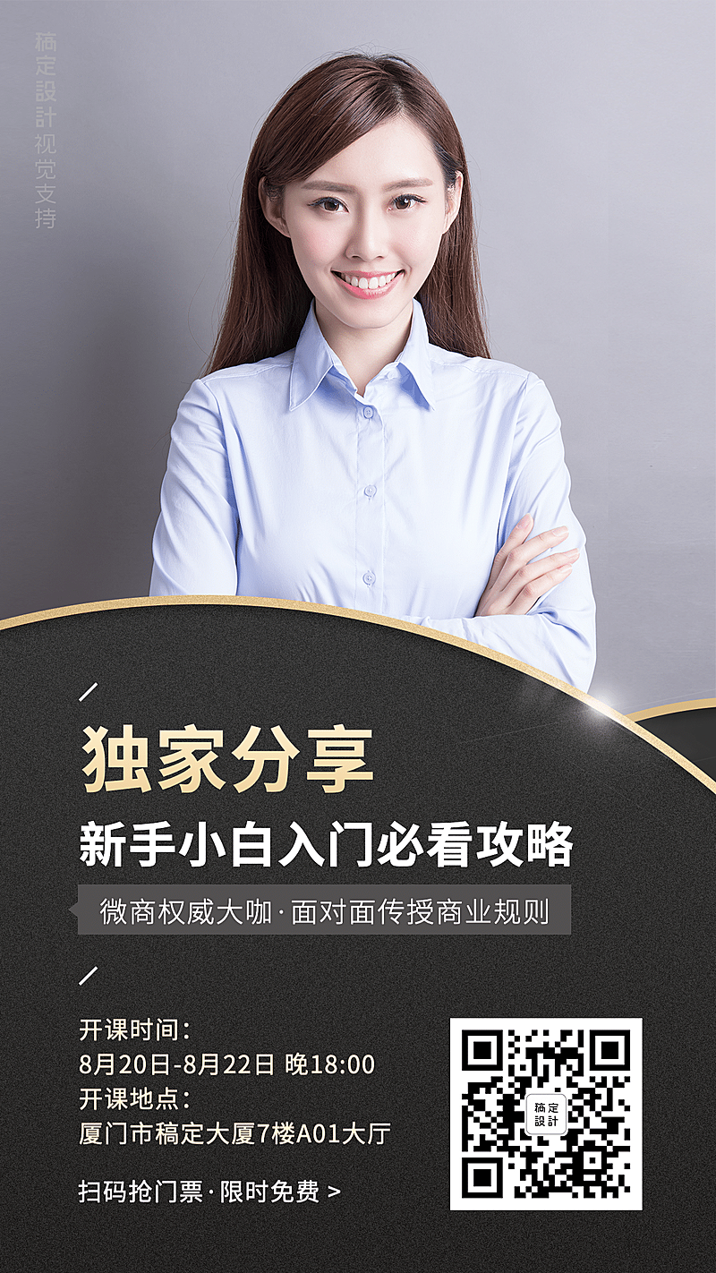 微商营销培训讲师开课直播