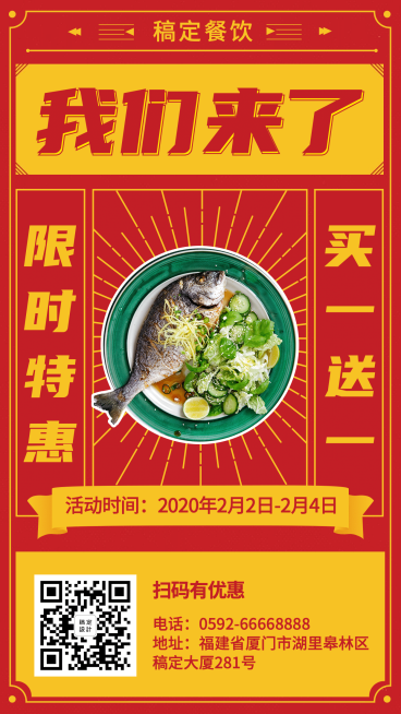 餐饮美食新店开业活动手机海报预览效果
