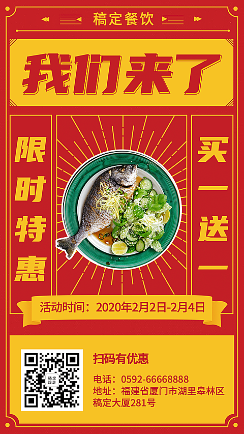 餐饮美食新店开业活动手机海报