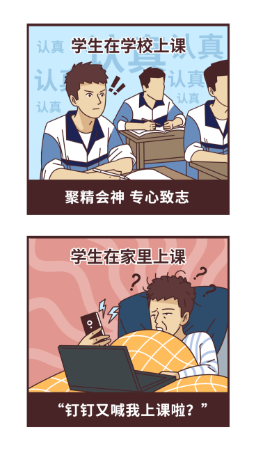 远程在线教育网课学生漫画手机海报预览效果