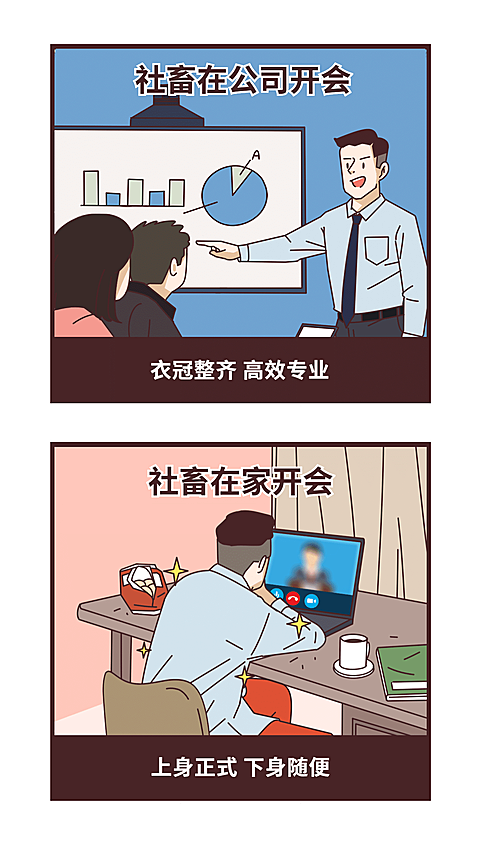 远程在线办公开会漫画手机海报