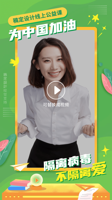 武汉加油课程宣传视频框预览效果