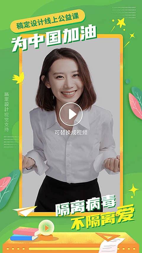 武汉加油课程宣传视频框