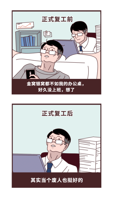 复工开工远程在线家庭办公漫画手机海报预览效果