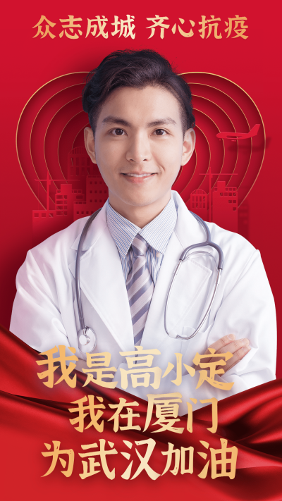 武汉加油人物形象系列海报