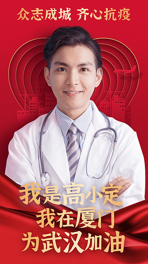 武汉加油人物形象系列海报