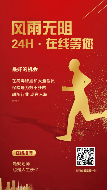 金融保险风雨无阻在线等你线上招聘海报预览效果