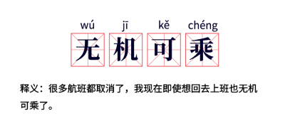健康预防航班停飞热词公众号首图
