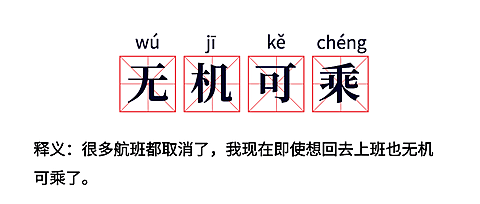 健康预防航班停飞热词公众号首图
