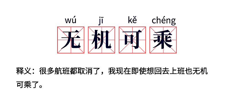 健康预防航班停飞热词公众号首图
