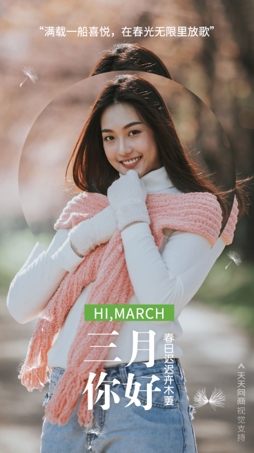 月初问候文艺时尚海报预览效果