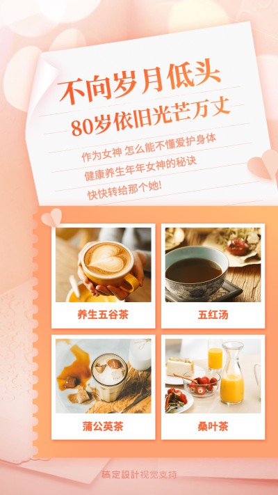 妇女节养生晒产品营销海报