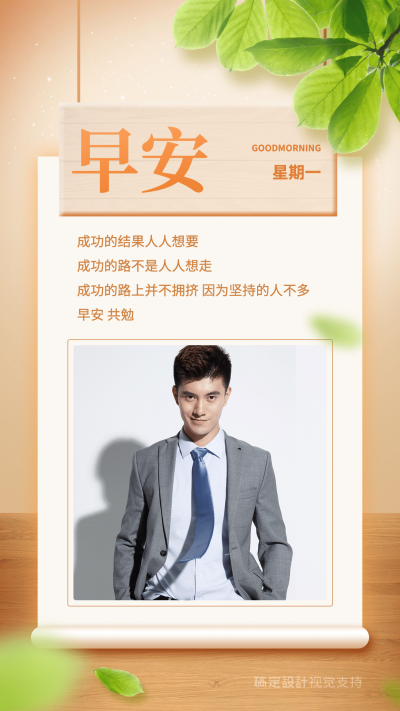 小清新男性励志正能量早安宣传海报