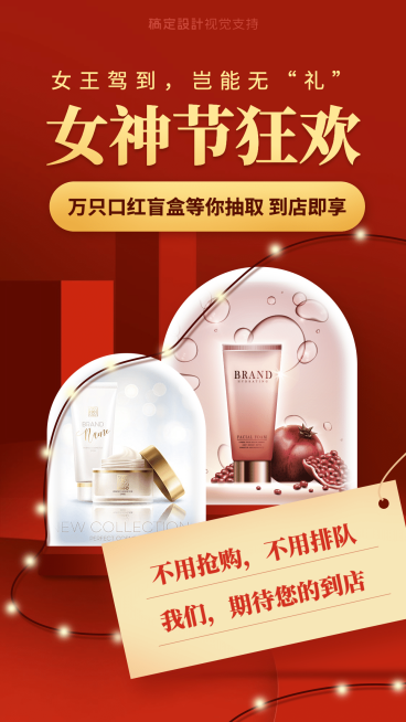 喜庆妇女节女神节狂欢到店有礼海报预览效果