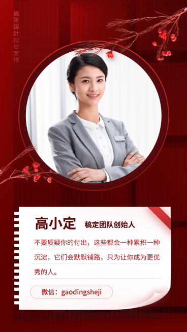 形象打造个人名片展示红色古风海报预览效果