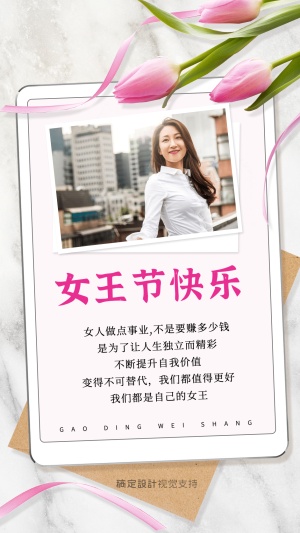 38妇女节实景女性创业语录宣传海报