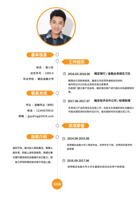 简约风业务经理简历（跳槽必备）预览效果