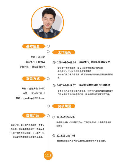 简约风业务经理简历（跳槽必备）