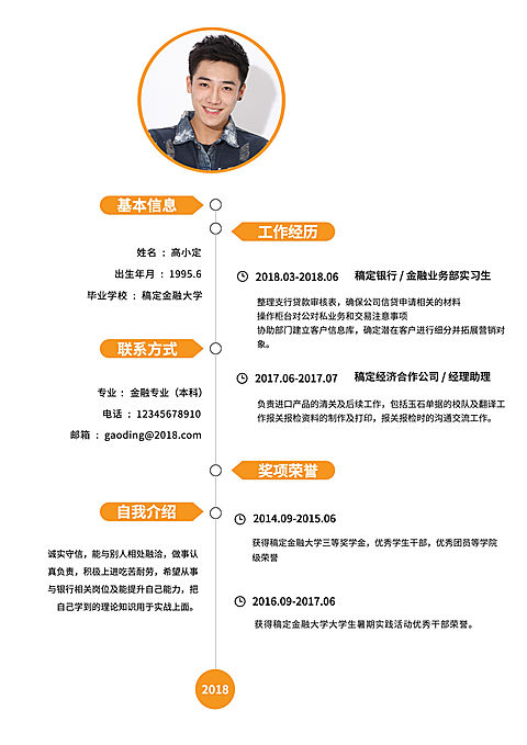 简约风业务经理简历（跳槽必备）