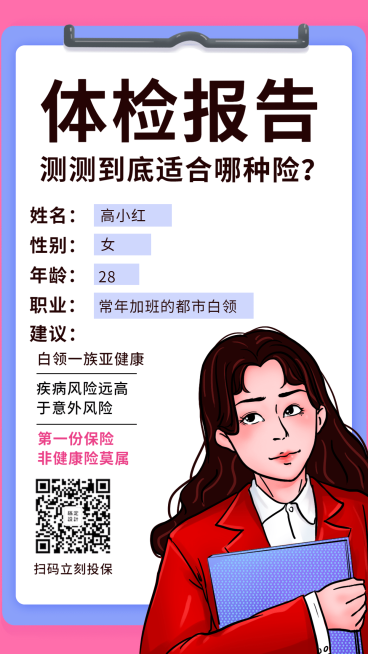 金融保险产品营销投保指南体检报告健康险手绘手机海报预览效果