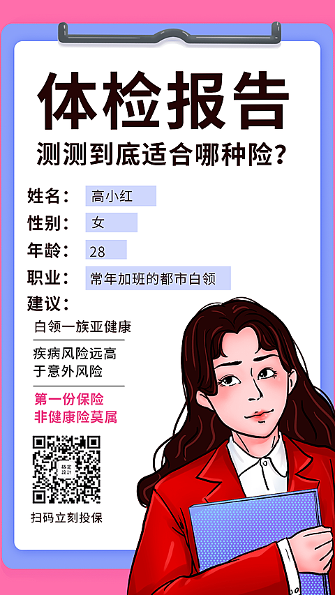 金融保险产品营销投保指南体检报告健康险手绘手机海报