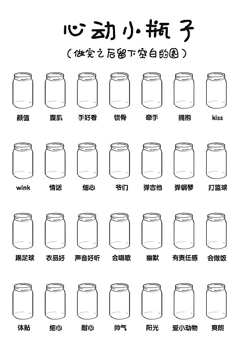 心动小瓶子涂鸦底图竖版文章配图