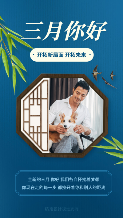 通用3月你好祝福中国风海报