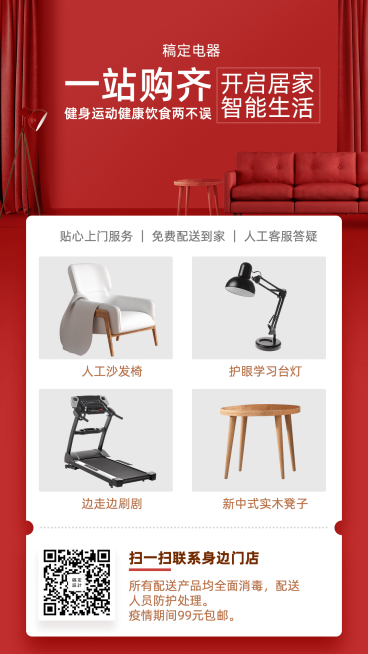 数码家电产品展示海报预览效果