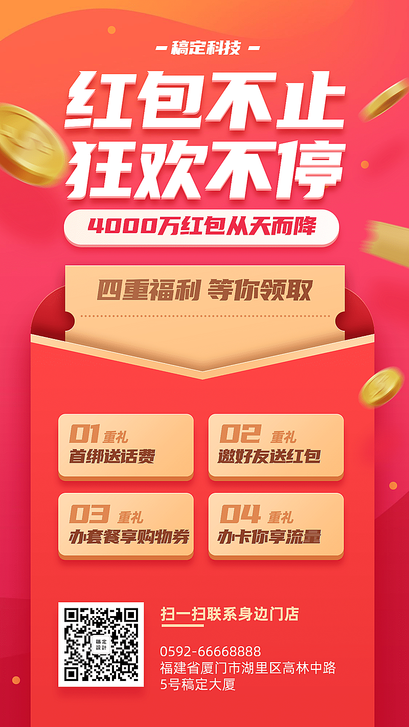 手机通讯办卡促销活动海报