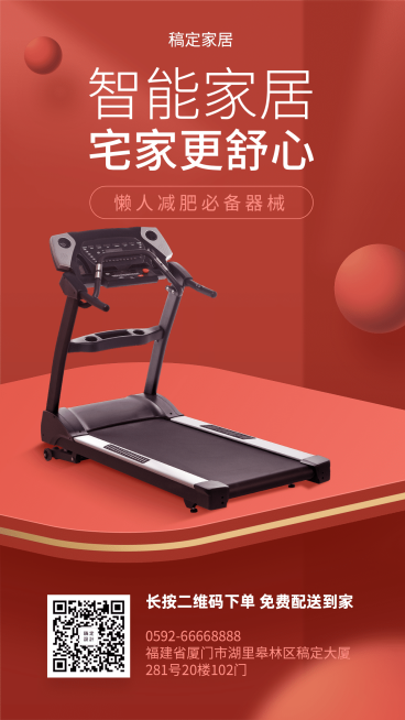 智能家电商品促销活动海报预览效果