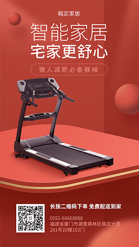 智能家电商品促销活动海报