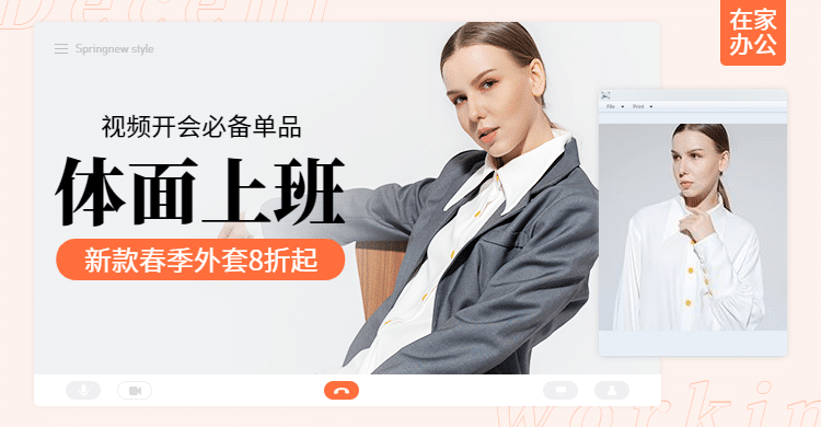 在家办公女装白领外套促销海报banner预览效果