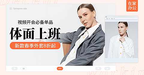 在家办公女装白领外套促销海报banner