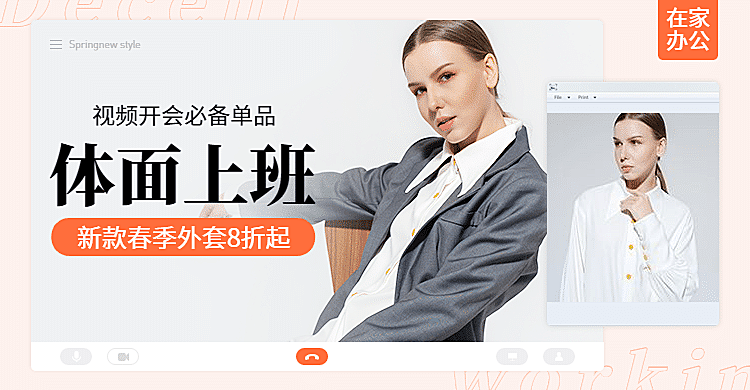 在家办公女装白领外套促销海报banner